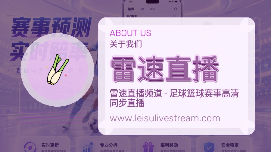 <strong>雷速直播</strong>用户关系